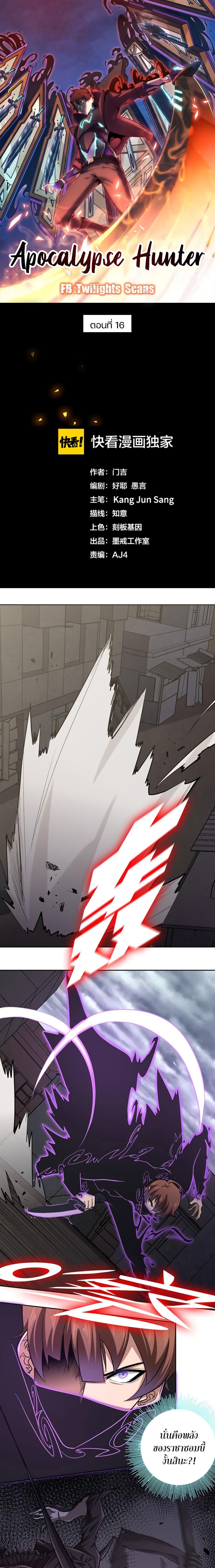 Manga-lc-com อ่านมังงะ อ่านการ์ตูน ออนไลน์ ฟรี Apocalypse Hunter ตอนที่ 1 2 3 4 5 6 7 8 9 10 11 12 13 14 ฟรี ไม่มีโฆษณา Manga-lc - อ่าน มังงะ อ่าน การ์ตูน ออนไลน์ อ่านมังงะ ฟรี