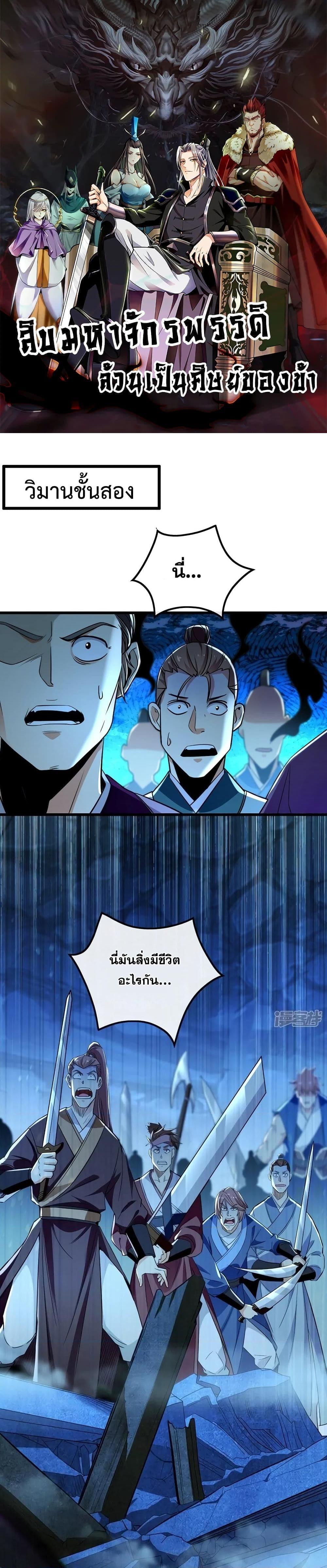 Manga-lc-com อ่านมังงะ อ่านการ์ตูน ออนไลน์ ฟรี The Ten Great Emperors At The Beginning Are All My Apprentices – สิบมหาจักรพรรดิล้วนเป็นศิษย์ของข้า ตอนที่ 1 2 3 4 5 6 7 8 9 10 11 12 13 14 ฟรี ไม่มีโฆษณา Manga-lc - อ่าน มังงะ อ่าน การ์ตูน ออนไลน์ อ่านมังงะ ฟรี