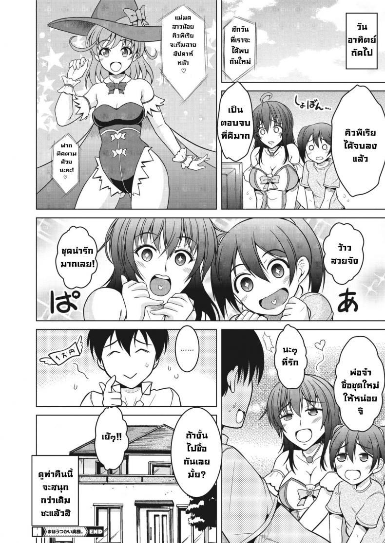 Doujin-Lc- อ่าน โดจิน มังฮวา เกาหลี ญี่ปุ่น จีน แปลไทย แม่บ้านสาวน้อยเวทมนตร์ [Tomonaga Kenji] Mahoutsukai Oku-sama. Magical Housewife ตอนที่ 1 2 3 4 5 6 7 8 9 10 11 12 13 14 ฟรี ไม่มีโฆษณา อ่าน โดจิน Manhwa เกาหลี ญี่ปุ่น จีน เรามีครบ คัดมาให้เน้นๆ โดจิน 18+ รับประกันความฟินโดย  Doujin Lc