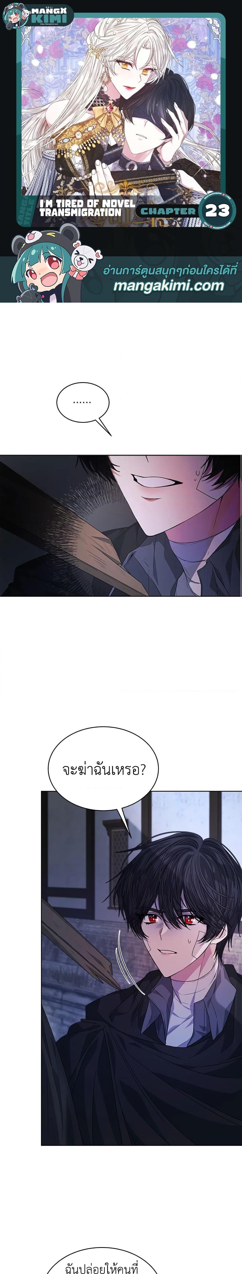 Manga-lc-com อ่านมังงะ อ่านการ์ตูน ออนไลน์ ฟรี I’m Tired of Novel Transmigration ตอนที่ 1 2 3 4 5 6 7 8 9 10 11 12 13 14 ฟรี ไม่มีโฆษณา Manga-lc - อ่าน มังงะ อ่าน การ์ตูน ออนไลน์ อ่านมังงะ ฟรี