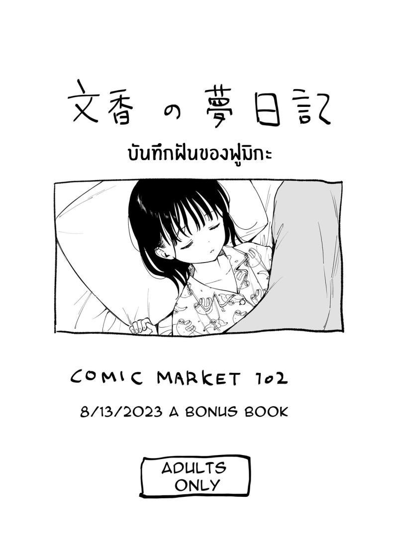 Doujin-Lc- อ่าน โดจิน มังฮวา เกาหลี ญี่ปุ่น จีน แปลไทย ความฝันของฟูมิกะจัง(C102) [Fuka Fuka (Sekiya Asami)] Afterschool Science Club ตอนที่ 1 2 3 4 5 6 7 8 9 10 11 12 13 14 ฟรี ไม่มีโฆษณา อ่าน โดจิน Manhwa เกาหลี ญี่ปุ่น จีน เรามีครบ คัดมาให้เน้นๆ โดจิน 18+ รับประกันความฟินโดย  Doujin Lc