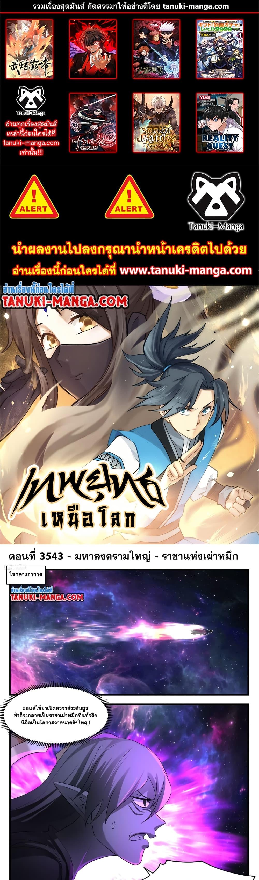 Manga-lc-com อ่านมังงะ อ่านการ์ตูน ออนไลน์ ฟรี Martial Peak เทพยุทธ์เหนือโลก ตอนที่ 1 2 3 4 5 6 7 8 9 10 11 12 13 14 ฟรี ไม่มีโฆษณา Manga-lc - อ่าน มังงะ อ่าน การ์ตูน ออนไลน์ อ่านมังงะ ฟรี