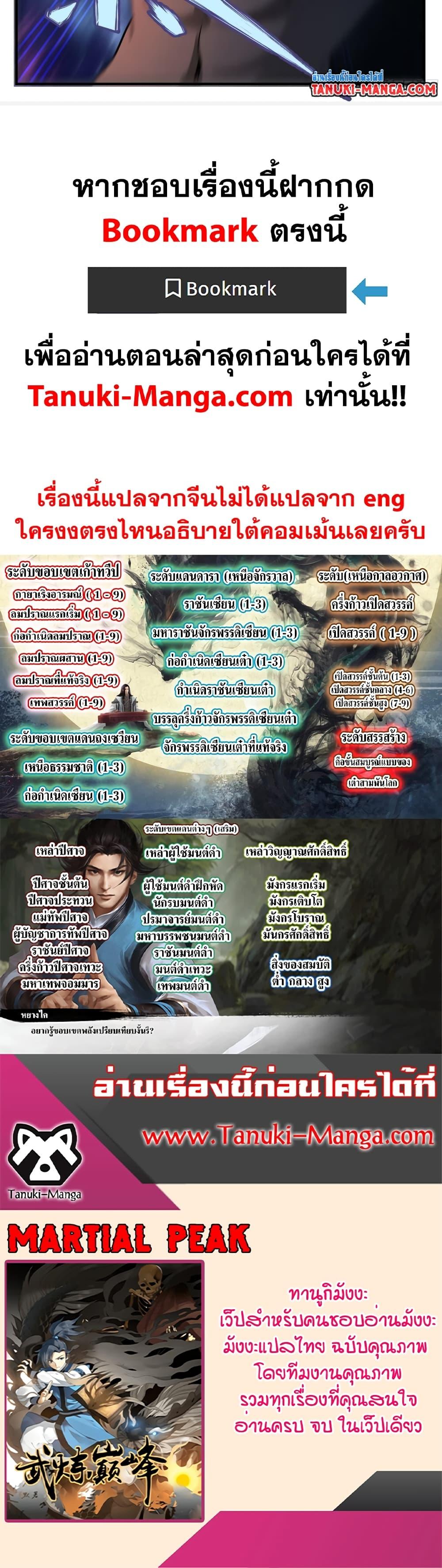 Manga-lc-com อ่านมังงะ อ่านการ์ตูน ออนไลน์ ฟรี Martial Peak เทพยุทธ์เหนือโลก ตอนที่ 1 2 3 4 5 6 7 8 9 10 11 12 13 14 ฟรี ไม่มีโฆษณา Manga-lc - อ่าน มังงะ อ่าน การ์ตูน ออนไลน์ อ่านมังงะ ฟรี