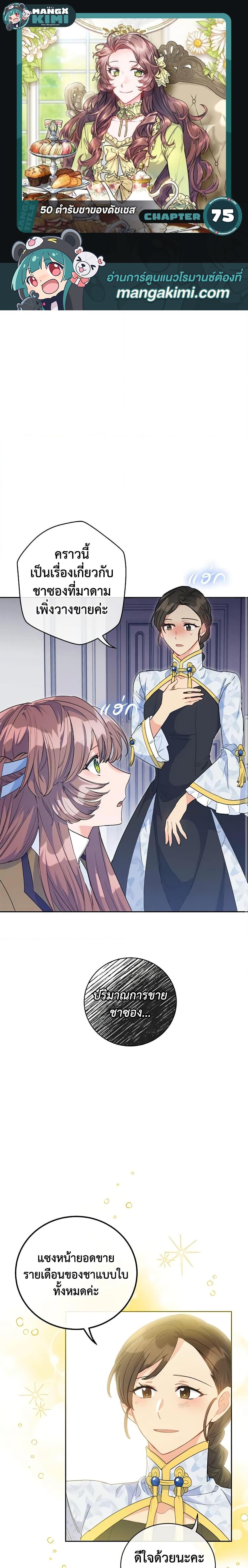 Manga-lc-com อ่านมังงะ อ่านการ์ตูน ออนไลน์ ฟรี 50 Tea Recipes from the Duchess ตอนที่ 1 2 3 4 5 6 7 8 9 10 11 12 13 14 ฟรี ไม่มีโฆษณา Manga-lc - อ่าน มังงะ อ่าน การ์ตูน ออนไลน์ อ่านมังงะ ฟรี