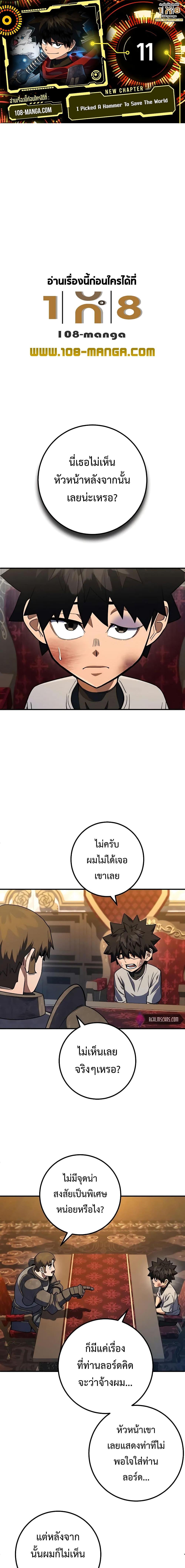 Manga-lc-com อ่านมังงะ อ่านการ์ตูน ออนไลน์ ฟรี I Picked A Hammer To Save The World ตอนที่ 1 2 3 4 5 6 7 8 9 10 11 12 13 14 ฟรี ไม่มีโฆษณา Manga-lc - อ่าน มังงะ อ่าน การ์ตูน ออนไลน์ อ่านมังงะ ฟรี