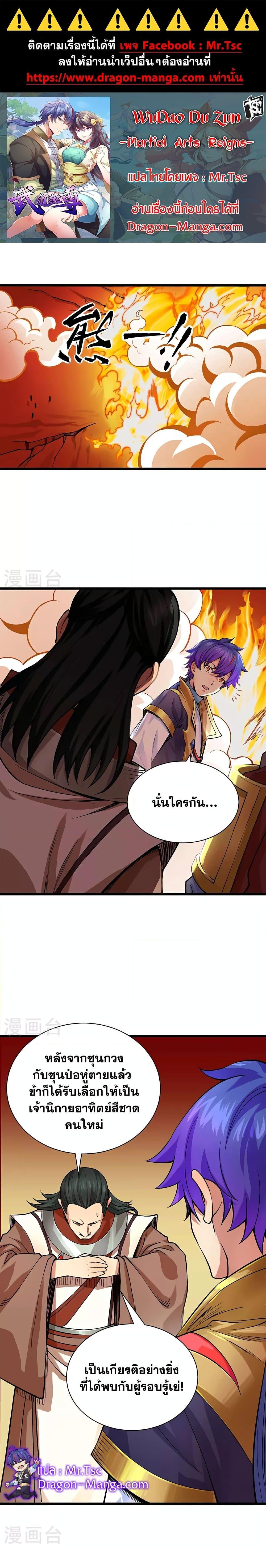 Manga-lc-com อ่านมังงะ อ่านการ์ตูน ออนไลน์ ฟรี WuDao Du Zun ตอนที่ 1 2 3 4 5 6 7 8 9 10 11 12 13 14 ฟรี ไม่มีโฆษณา Manga-lc - อ่าน มังงะ อ่าน การ์ตูน ออนไลน์ อ่านมังงะ ฟรี