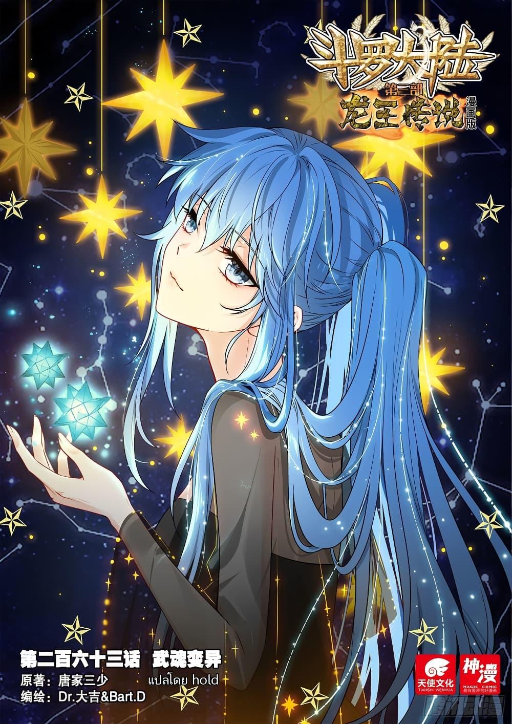 Manga-lc-com อ่านมังงะ อ่านการ์ตูน ออนไลน์ ฟรี Douluo Dalu 3 The Legend of the Dragon King ตอนที่ 1 2 3 4 5 6 7 8 9 10 11 12 13 14 ฟรี ไม่มีโฆษณา Manga-lc - อ่าน มังงะ อ่าน การ์ตูน ออนไลน์ อ่านมังงะ ฟรี