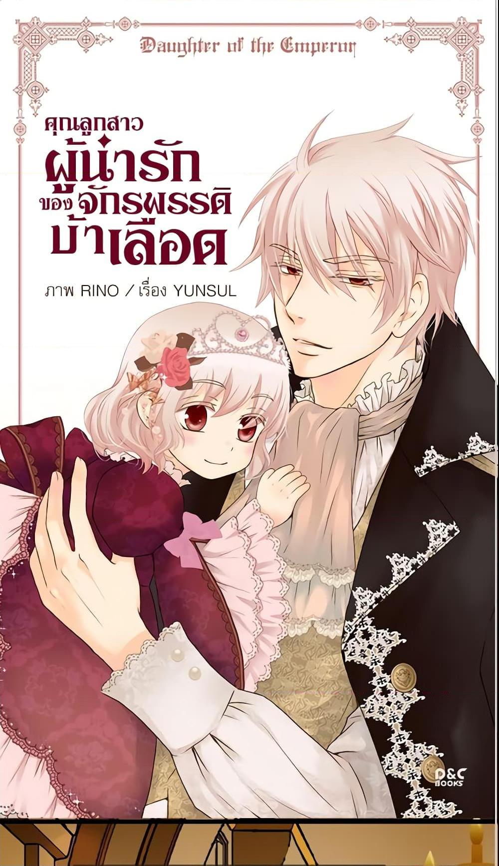 Manga-lc-com อ่านมังงะ อ่านการ์ตูน ออนไลน์ ฟรี Daughter of the Emperor ตอนที่ 1 2 3 4 5 6 7 8 9 10 11 12 13 14 ฟรี ไม่มีโฆษณา Manga-lc - อ่าน มังงะ อ่าน การ์ตูน ออนไลน์ อ่านมังงะ ฟรี