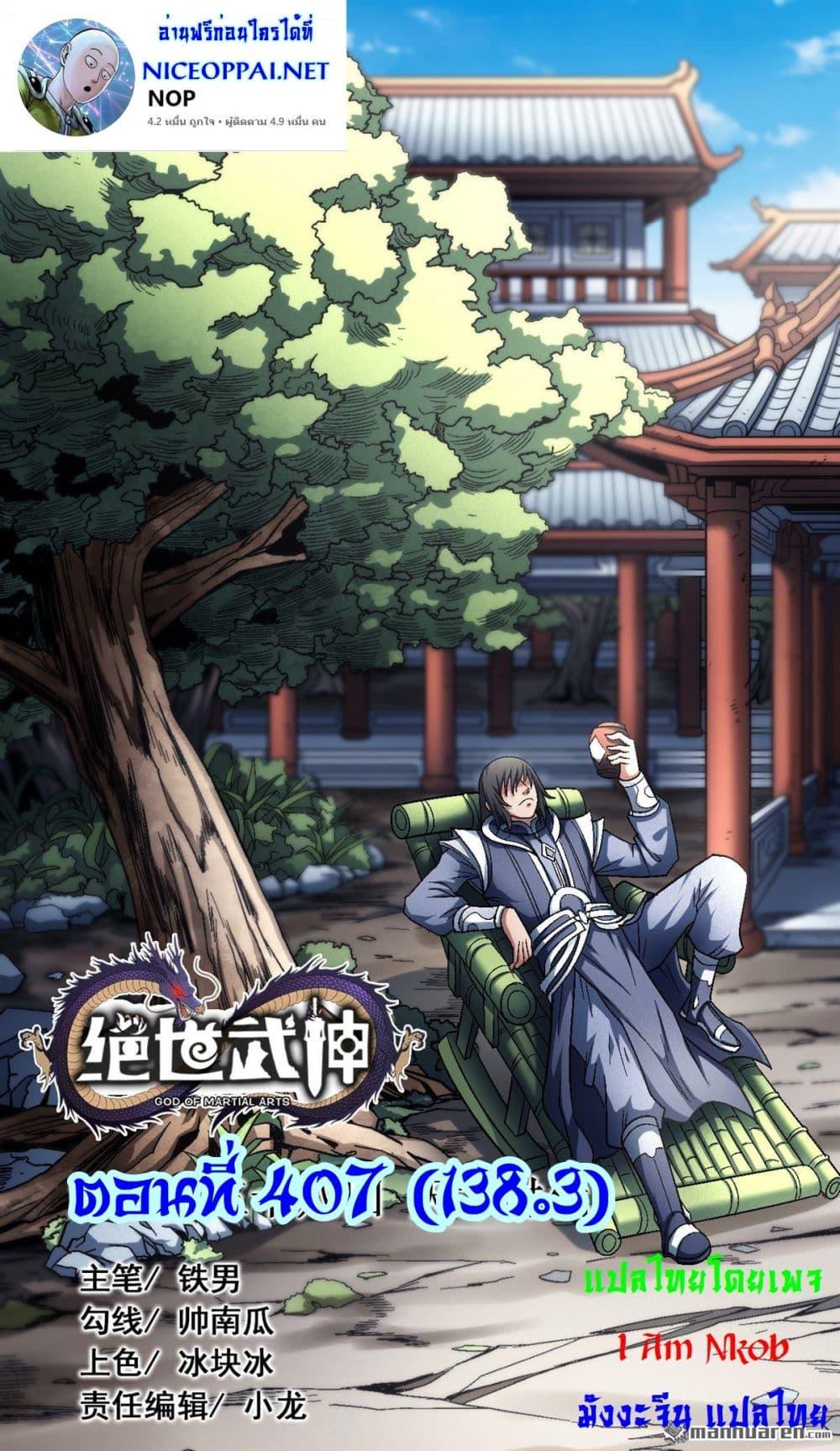 Manga-lc-com อ่านมังงะ อ่านการ์ตูน ออนไลน์ ฟรี God of Martial Arts ตอนที่ 1 2 3 4 5 6 7 8 9 10 11 12 13 14 ฟรี ไม่มีโฆษณา Manga-lc - อ่าน มังงะ อ่าน การ์ตูน ออนไลน์ อ่านมังงะ ฟรี