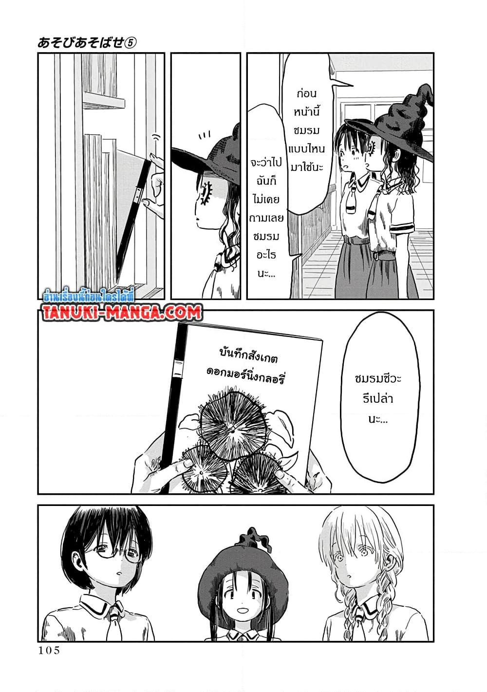 Manga-lc-com อ่านมังงะ อ่านการ์ตูน ออนไลน์ ฟรี Asobi Asobase ตอนที่ 1 2 3 4 5 6 7 8 9 10 11 12 13 14 ฟรี ไม่มีโฆษณา Manga-lc - อ่าน มังงะ อ่าน การ์ตูน ออนไลน์ อ่านมังงะ ฟรี