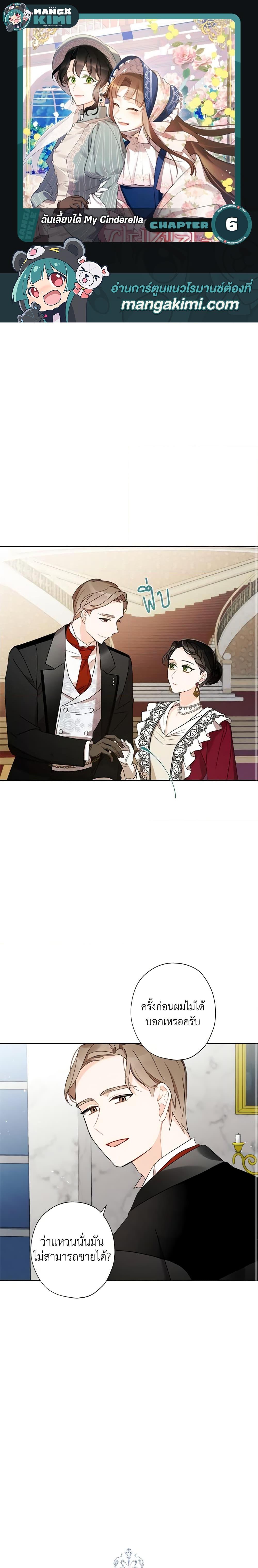 Manga-lc-com อ่านมังงะ อ่านการ์ตูน ออนไลน์ ฟรี I Raised Cinderella Preciously ตอนที่ 1 2 3 4 5 6 7 8 9 10 11 12 13 14 ฟรี ไม่มีโฆษณา Manga-lc - อ่าน มังงะ อ่าน การ์ตูน ออนไลน์ อ่านมังงะ ฟรี