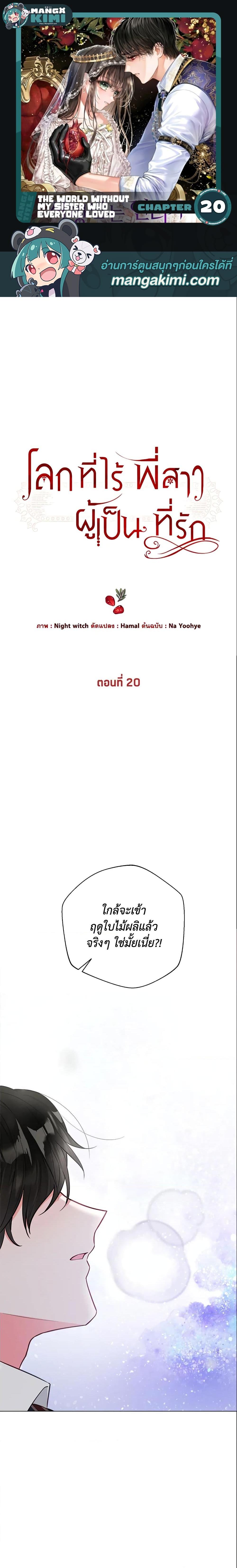 Manga-lc-com อ่านมังงะ อ่านการ์ตูน ออนไลน์ ฟรี The World Without My Sister Who Everyone Loved ตอนที่ 1 2 3 4 5 6 7 8 9 10 11 12 13 14 ฟรี ไม่มีโฆษณา Manga-lc - อ่าน มังงะ อ่าน การ์ตูน ออนไลน์ อ่านมังงะ ฟรี