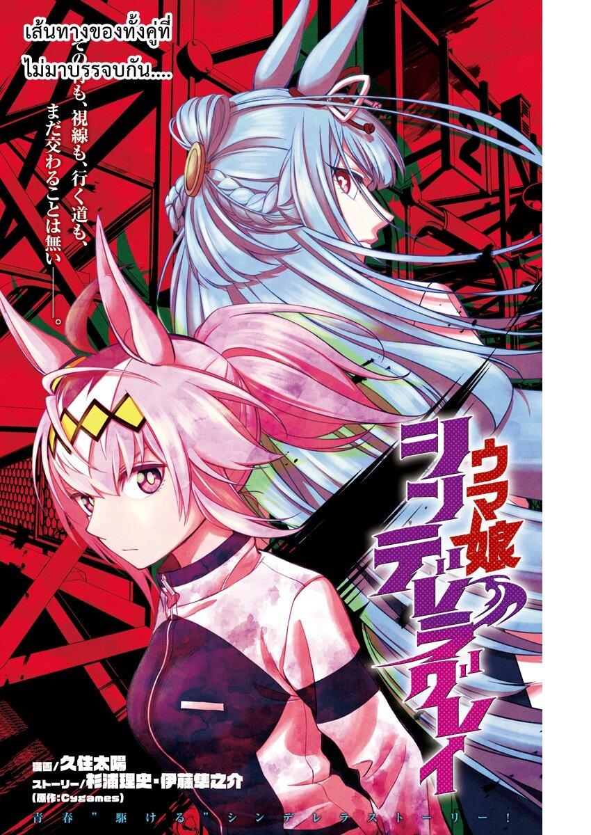 Manga-lc-com อ่านมังงะ อ่านการ์ตูน ออนไลน์ ฟรี Uma Musume Cinderella Gray ตอนที่ 1 2 3 4 5 6 7 8 9 10 11 12 13 14 ฟรี ไม่มีโฆษณา Manga-lc - อ่าน มังงะ อ่าน การ์ตูน ออนไลน์ อ่านมังงะ ฟรี