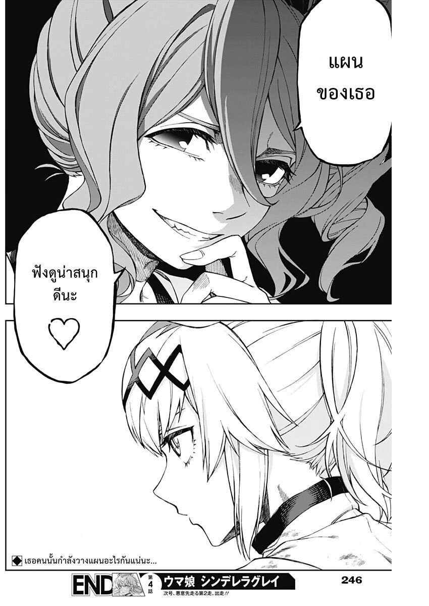 Manga-lc-com อ่านมังงะ อ่านการ์ตูน ออนไลน์ ฟรี Uma Musume Cinderella Gray ตอนที่ 1 2 3 4 5 6 7 8 9 10 11 12 13 14 ฟรี ไม่มีโฆษณา Manga-lc - อ่าน มังงะ อ่าน การ์ตูน ออนไลน์ อ่านมังงะ ฟรี