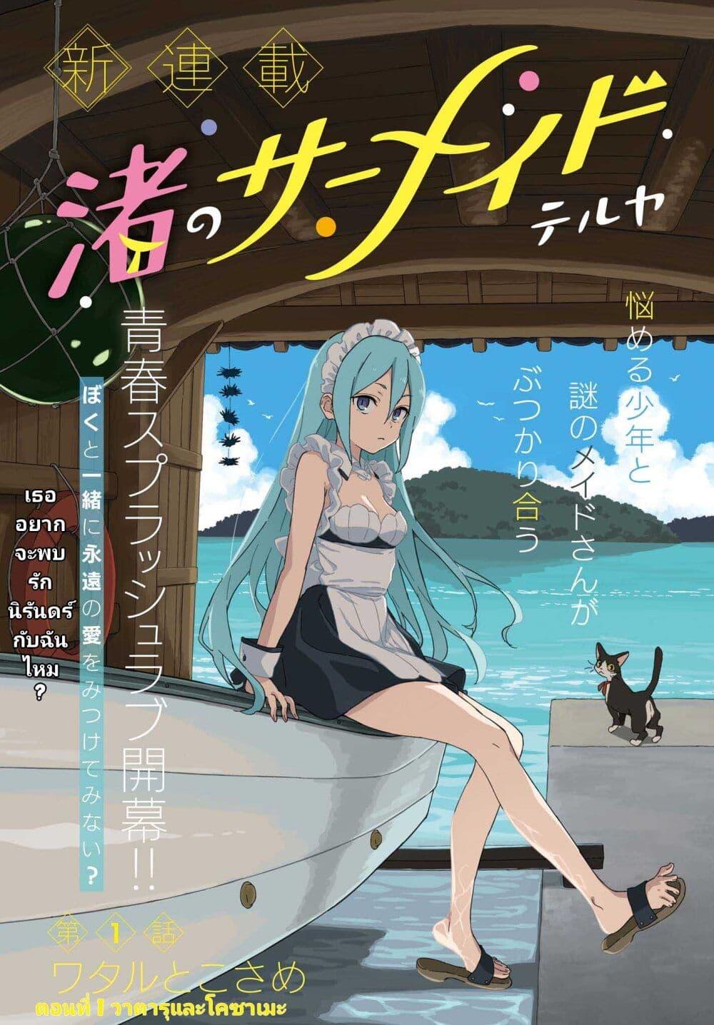 Manga-lc-com อ่านมังงะ อ่านการ์ตูน ออนไลน์ ฟรี Nagisa no Shark Maid ตอนที่ 1 2 3 4 5 6 7 8 9 10 11 12 13 14 ฟรี ไม่มีโฆษณา Manga-lc - อ่าน มังงะ อ่าน การ์ตูน ออนไลน์ อ่านมังงะ ฟรี