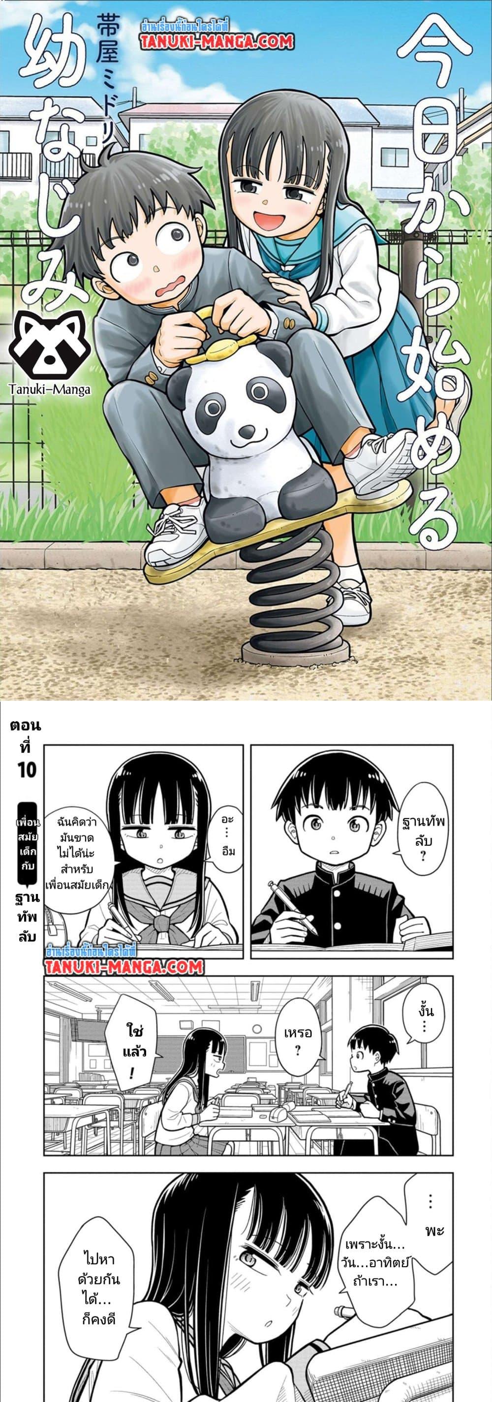 Manga-lc-com อ่านมังงะ อ่านการ์ตูน ออนไลน์ ฟรี Kyou kara Hajimeru Osananajimi ตอนที่ 1 2 3 4 5 6 7 8 9 10 11 12 13 14 ฟรี ไม่มีโฆษณา Manga-lc - อ่าน มังงะ อ่าน การ์ตูน ออนไลน์ อ่านมังงะ ฟรี