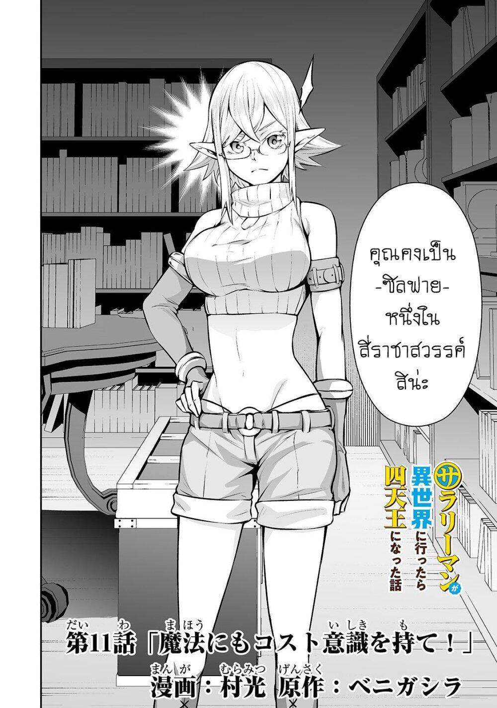 Manga-lc-com อ่านมังงะ อ่านการ์ตูน ออนไลน์ ฟรี Salaryman ga Isekai ni Ittara Shitennou ni Natta Hanashi ตอนที่ 1 2 3 4 5 6 7 8 9 10 11 12 13 14 ฟรี ไม่มีโฆษณา Manga-lc - อ่าน มังงะ อ่าน การ์ตูน ออนไลน์ อ่านมังงะ ฟรี