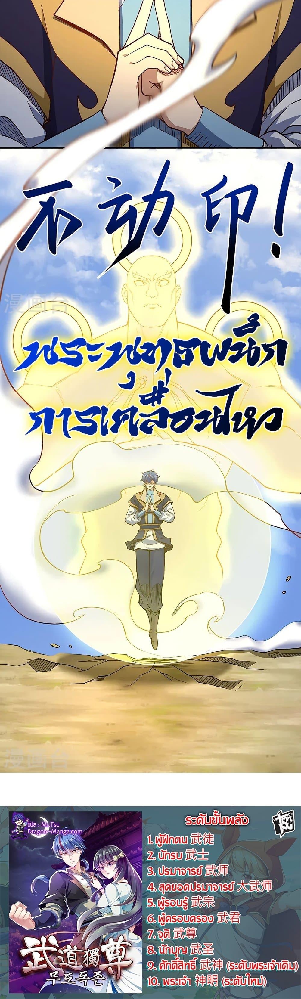 Manga-lc-com อ่านมังงะ อ่านการ์ตูน ออนไลน์ ฟรี WuDao Du Zun ตอนที่ 1 2 3 4 5 6 7 8 9 10 11 12 13 14 ฟรี ไม่มีโฆษณา Manga-lc - อ่าน มังงะ อ่าน การ์ตูน ออนไลน์ อ่านมังงะ ฟรี