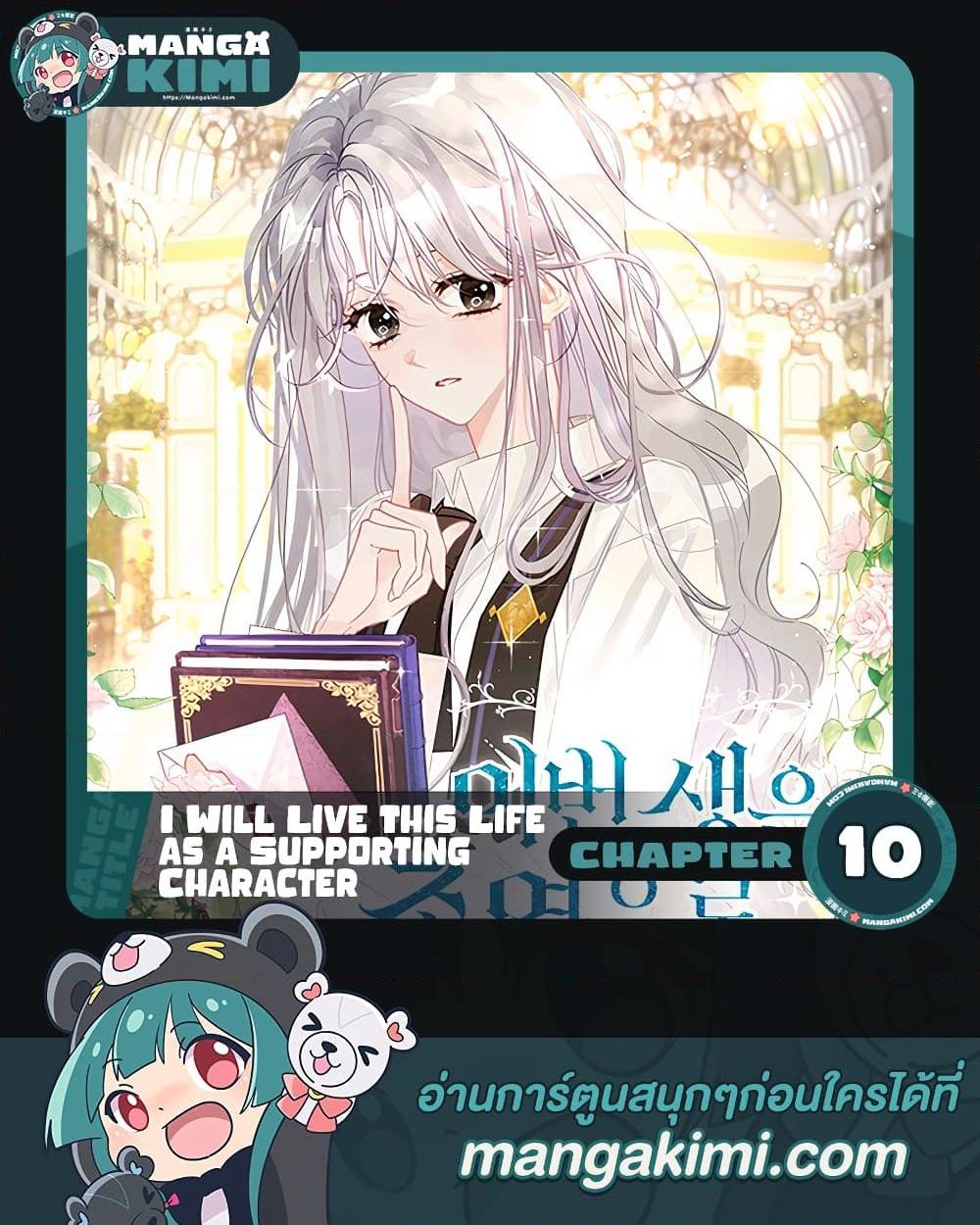 Manga-lc-com อ่านมังงะ อ่านการ์ตูน ออนไลน์ ฟรี I Will Live This Life as a Supporting Character ตอนที่ 1 2 3 4 5 6 7 8 9 10 11 12 13 14 ฟรี ไม่มีโฆษณา Manga-lc - อ่าน มังงะ อ่าน การ์ตูน ออนไลน์ อ่านมังงะ ฟรี