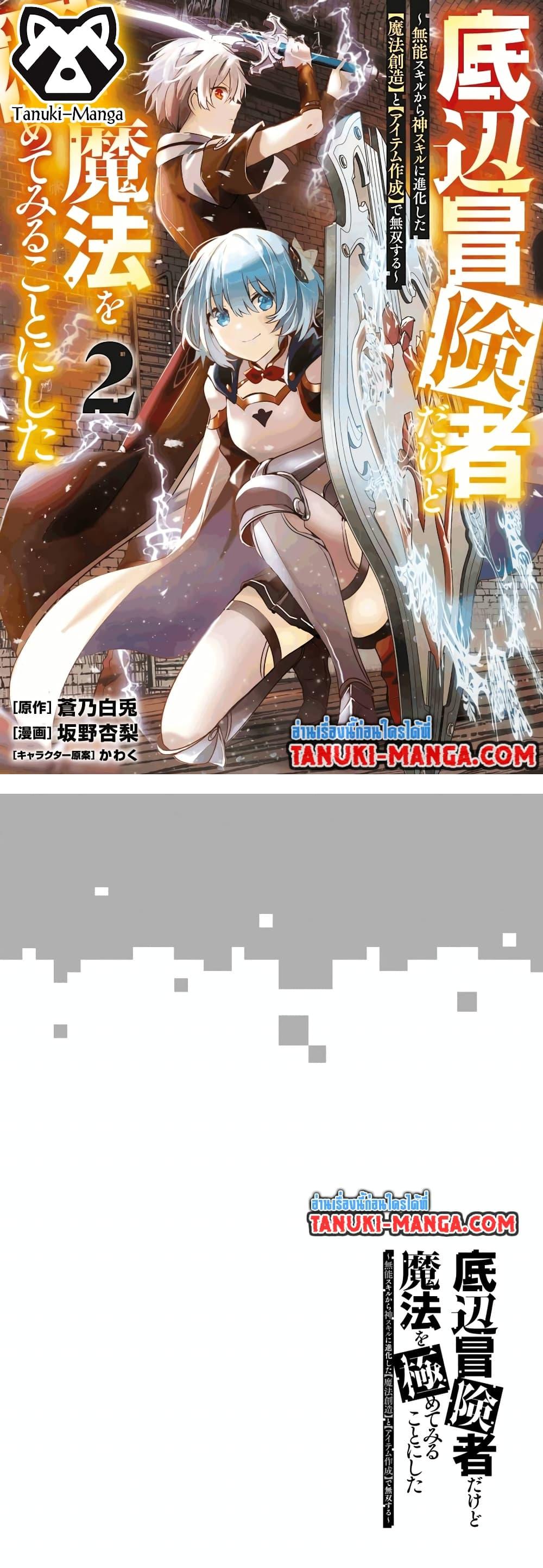 Manga-lc-com อ่านมังงะ อ่านการ์ตูน ออนไลน์ ฟรี Teihen Boukensha da kedo Mahou wo Kiwamete Miru Koto ni Shita ตอนที่ 1 2 3 4 5 6 7 8 9 10 11 12 13 14 ฟรี ไม่มีโฆษณา Manga-lc - อ่าน มังงะ อ่าน การ์ตูน ออนไลน์ อ่านมังงะ ฟรี