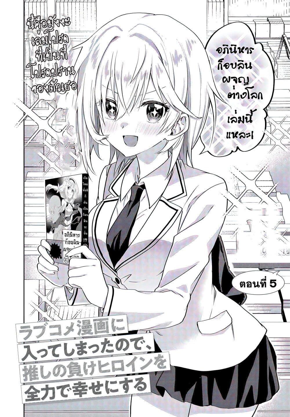 Manga-lc-com อ่านมังงะ อ่านการ์ตูน ออนไลน์ ฟรี Romcom Manga ni Haitte Shimatta no de, Oshi no Make Heroine wo Zenryoku de Shiawase ni suru ตอนที่ 1 2 3 4 5 6 7 8 9 10 11 12 13 14 ฟรี ไม่มีโฆษณา Manga-lc - อ่าน มังงะ อ่าน การ์ตูน ออนไลน์ อ่านมังงะ ฟรี