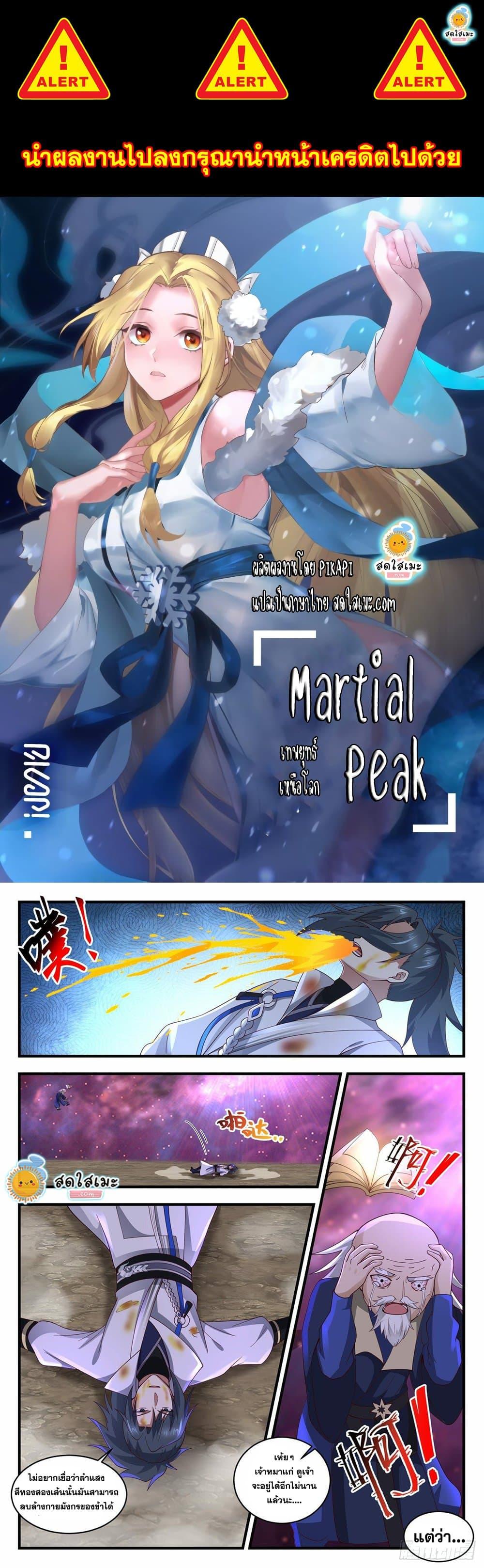 Manga-lc-com อ่านมังงะ อ่านการ์ตูน ออนไลน์ ฟรี Martial Peak ตอนที่ 1 2 3 4 5 6 7 8 9 10 11 12 13 14 ฟรี ไม่มีโฆษณา Manga-lc - อ่าน มังงะ อ่าน การ์ตูน ออนไลน์ อ่านมังงะ ฟรี