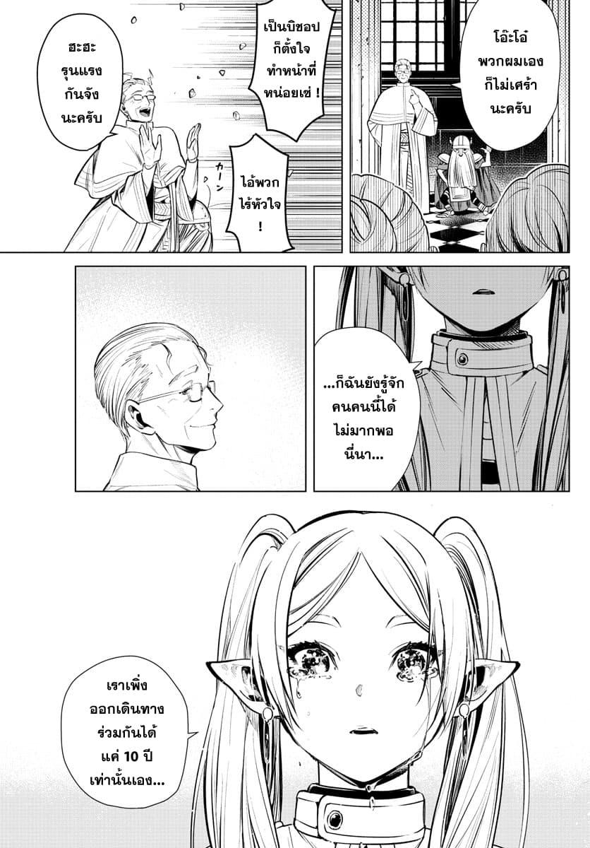 Manga-lc-com อ่านมังงะ อ่านการ์ตูน ออนไลน์ ฟรี Sousou no Frieren ตอนที่ 1 2 3 4 5 6 7 8 9 10 11 12 13 14 ฟรี ไม่มีโฆษณา Manga-lc - อ่าน มังงะ อ่าน การ์ตูน ออนไลน์ อ่านมังงะ ฟรี