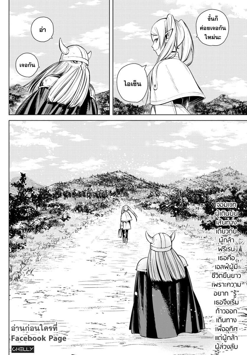 Manga-lc-com อ่านมังงะ อ่านการ์ตูน ออนไลน์ ฟรี Sousou no Frieren ตอนที่ 1 2 3 4 5 6 7 8 9 10 11 12 13 14 ฟรี ไม่มีโฆษณา Manga-lc - อ่าน มังงะ อ่าน การ์ตูน ออนไลน์ อ่านมังงะ ฟรี