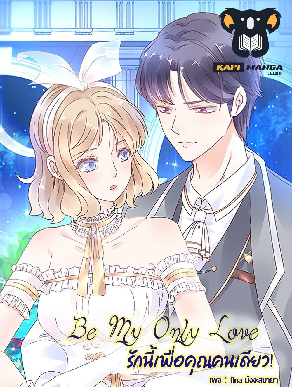 Manga-lc-com อ่านมังงะ อ่านการ์ตูน ออนไลน์ ฟรี Be My Only Love – รักนี้ให้คุณคนเดียว! ตอนที่ 1 2 3 4 5 6 7 8 9 10 11 12 13 14 ฟรี ไม่มีโฆษณา Manga-lc - อ่าน มังงะ อ่าน การ์ตูน ออนไลน์ อ่านมังงะ ฟรี