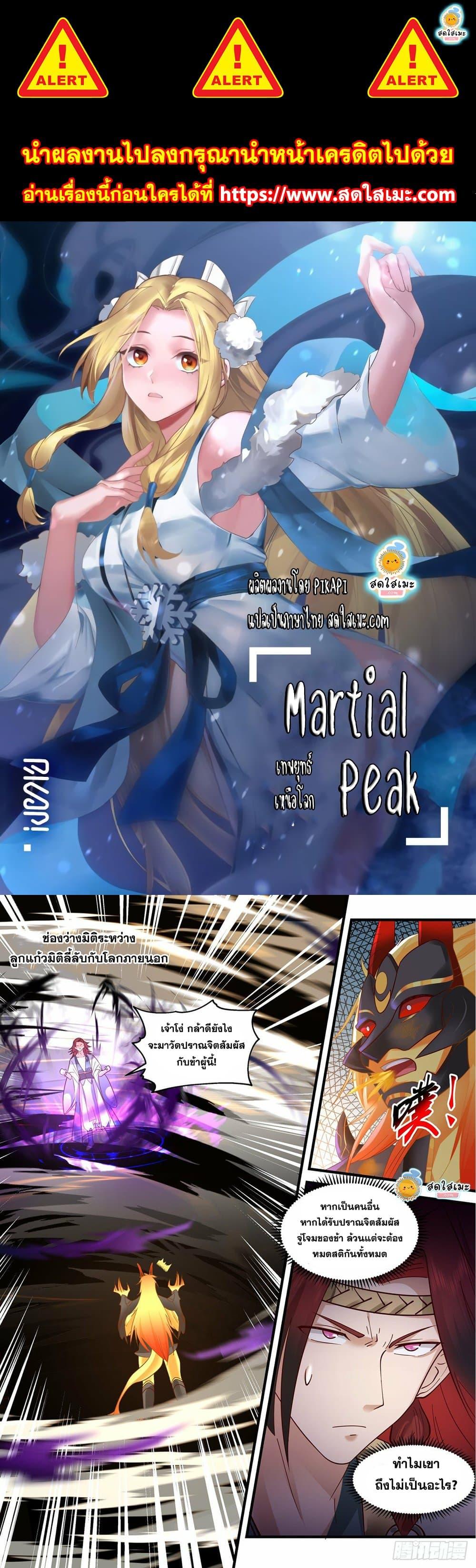 Manga-lc-com อ่านมังงะ อ่านการ์ตูน ออนไลน์ ฟรี Martial Peak ตอนที่ 1 2 3 4 5 6 7 8 9 10 11 12 13 14 ฟรี ไม่มีโฆษณา Manga-lc - อ่าน มังงะ อ่าน การ์ตูน ออนไลน์ อ่านมังงะ ฟรี