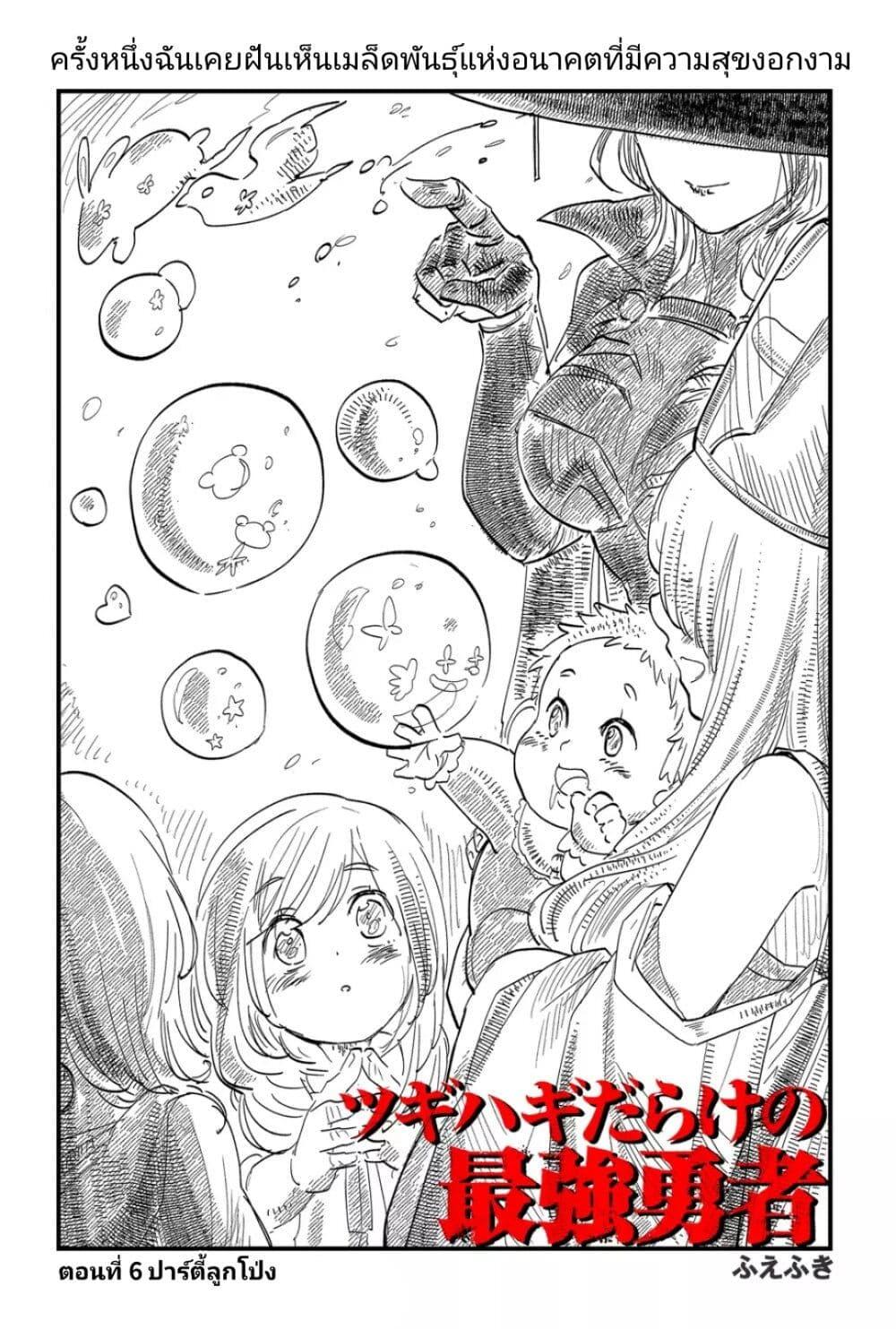 Manga-lc-com อ่านมังงะ อ่านการ์ตูน ออนไลน์ ฟรี Tsugihagi Darake no Saikyou Yuusha ตอนที่ 1 2 3 4 5 6 7 8 9 10 11 12 13 14 ฟรี ไม่มีโฆษณา Manga-lc - อ่าน มังงะ อ่าน การ์ตูน ออนไลน์ อ่านมังงะ ฟรี