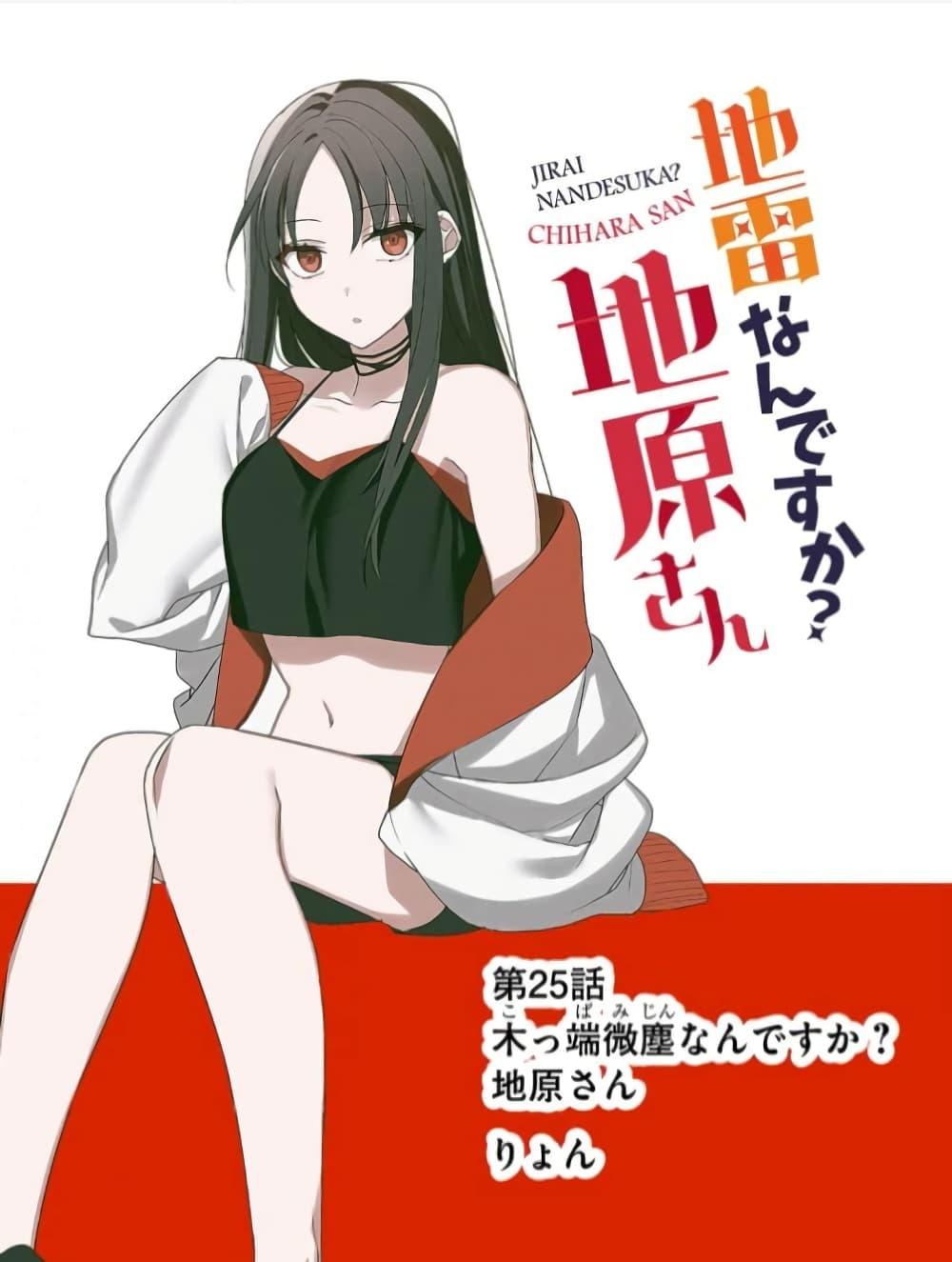 Manga-lc-com อ่านมังงะ อ่านการ์ตูน ออนไลน์ ฟรี Jirai nandesu ka Chihara-san ตอนที่ 1 2 3 4 5 6 7 8 9 10 11 12 13 14 ฟรี ไม่มีโฆษณา Manga-lc - อ่าน มังงะ อ่าน การ์ตูน ออนไลน์ อ่านมังงะ ฟรี