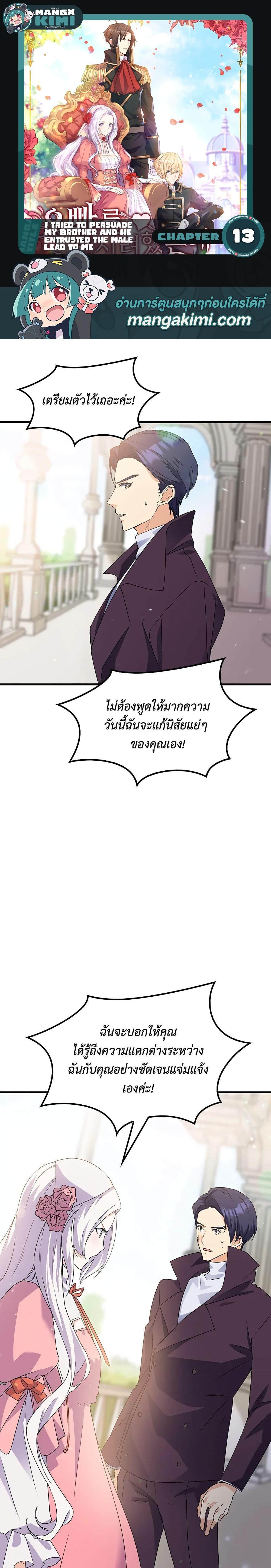 Manga-lc-com อ่านมังงะ อ่านการ์ตูน ออนไลน์ ฟรี I Tried To Persuade My Brother And He Entrusted The Male Lead To Me ตอนที่ 1 2 3 4 5 6 7 8 9 10 11 12 13 14 ฟรี ไม่มีโฆษณา Manga-lc - อ่าน มังงะ อ่าน การ์ตูน ออนไลน์ อ่านมังงะ ฟรี