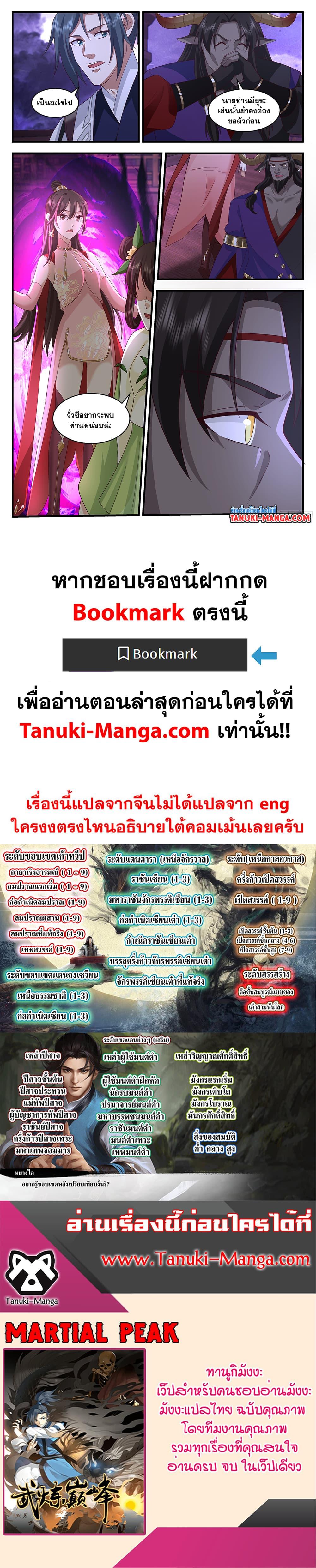Manga-lc-com อ่านมังงะ อ่านการ์ตูน ออนไลน์ ฟรี Martial Peak เทพยุทธ์เหนือโลก ตอนที่ 1 2 3 4 5 6 7 8 9 10 11 12 13 14 ฟรี ไม่มีโฆษณา Manga-lc - อ่าน มังงะ อ่าน การ์ตูน ออนไลน์ อ่านมังงะ ฟรี