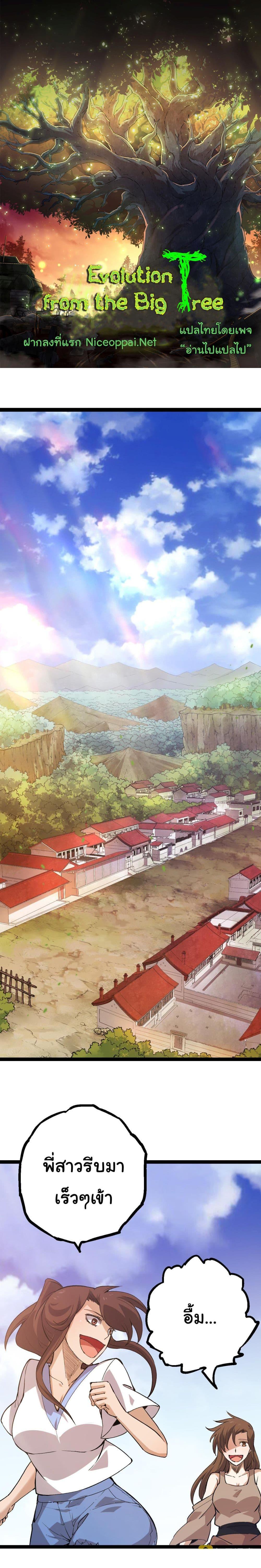 Manga-lc-com อ่านมังงะ อ่านการ์ตูน ออนไลน์ ฟรี Evolution from the Big Tree ตอนที่ 1 2 3 4 5 6 7 8 9 10 11 12 13 14 ฟรี ไม่มีโฆษณา Manga-lc - อ่าน มังงะ อ่าน การ์ตูน ออนไลน์ อ่านมังงะ ฟรี