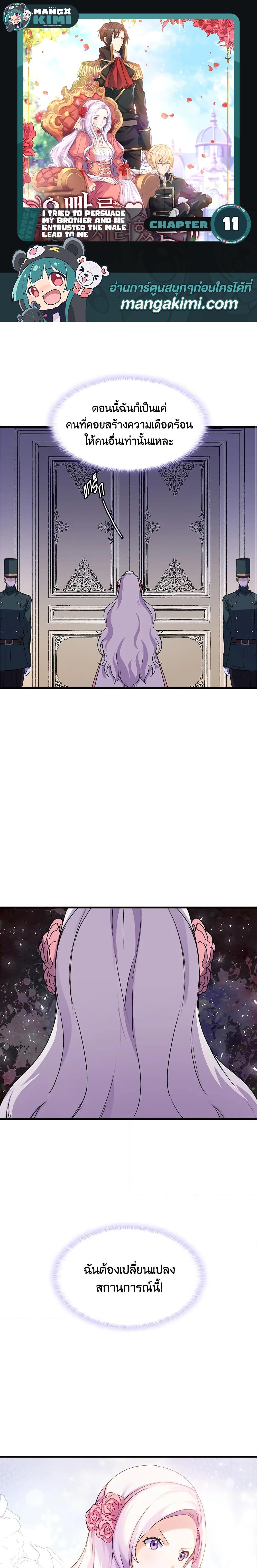 Manga-lc-com อ่านมังงะ อ่านการ์ตูน ออนไลน์ ฟรี I Tried To Persuade My Brother And He Entrusted The Male Lead To Me ตอนที่ 1 2 3 4 5 6 7 8 9 10 11 12 13 14 ฟรี ไม่มีโฆษณา Manga-lc - อ่าน มังงะ อ่าน การ์ตูน ออนไลน์ อ่านมังงะ ฟรี