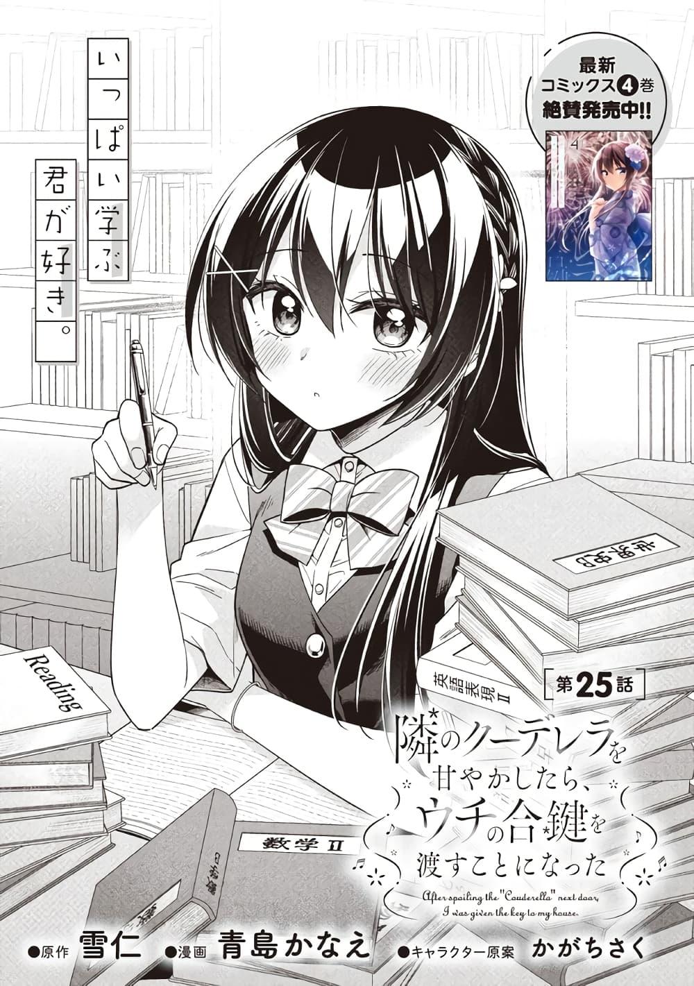 Manga-lc-com อ่านมังงะ อ่านการ์ตูน ออนไลน์ ฟรี I Spoiled “Quderella” Next Door and I’m Going To Give Her a Key to My House ตอนที่ 1 2 3 4 5 6 7 8 9 10 11 12 13 14 ฟรี ไม่มีโฆษณา Manga-lc - อ่าน มังงะ อ่าน การ์ตูน ออนไลน์ อ่านมังงะ ฟรี
