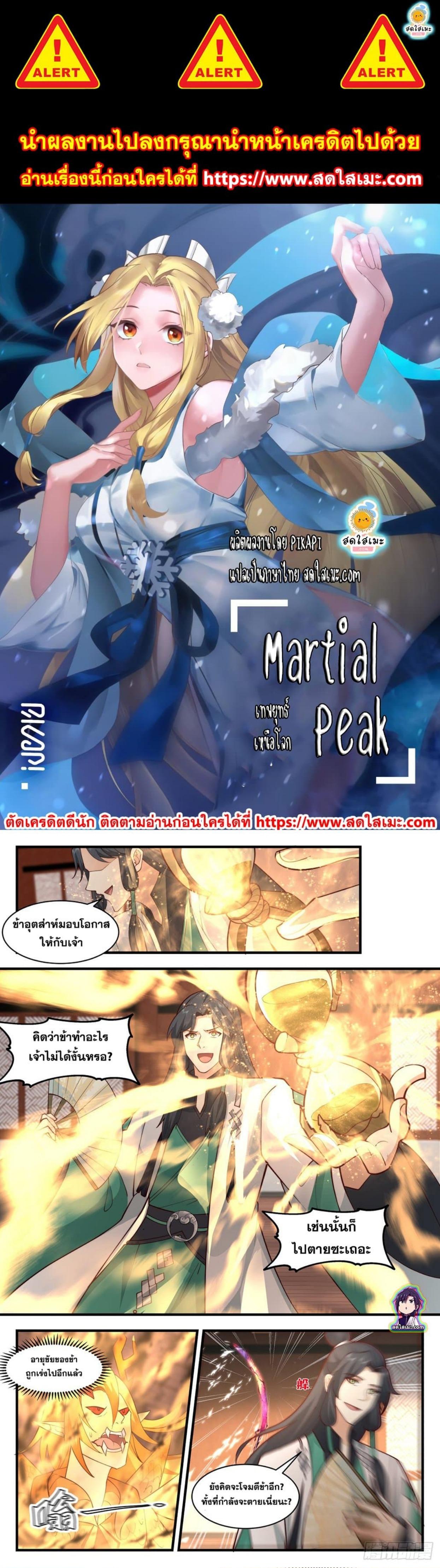 Manga-lc-com อ่านมังงะ อ่านการ์ตูน ออนไลน์ ฟรี Martial Peak ตอนที่ 1 2 3 4 5 6 7 8 9 10 11 12 13 14 ฟรี ไม่มีโฆษณา Manga-lc - อ่าน มังงะ อ่าน การ์ตูน ออนไลน์ อ่านมังงะ ฟรี