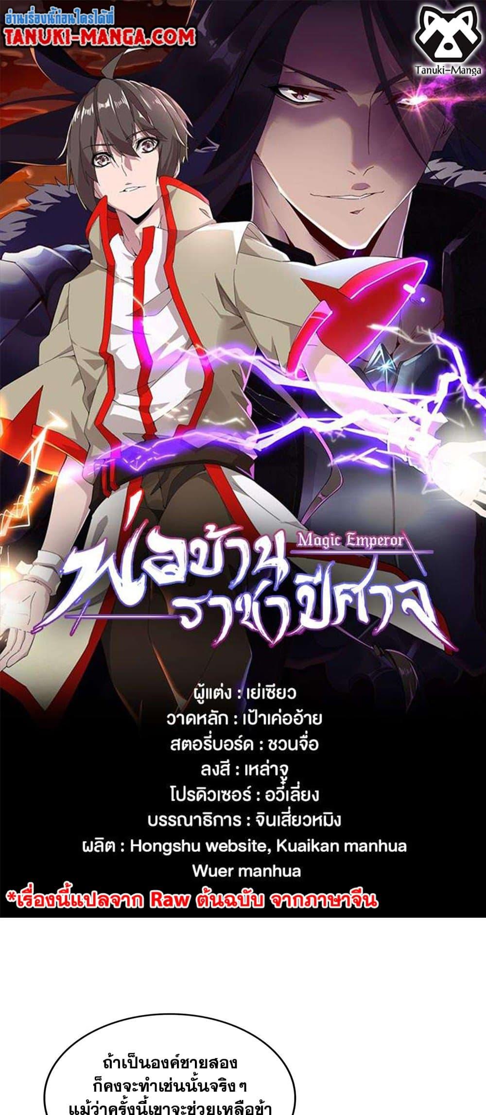 Manga-lc-com อ่านมังงะ อ่านการ์ตูน ออนไลน์ ฟรี Magic Emperor ตอนที่ 1 2 3 4 5 6 7 8 9 10 11 12 13 14 ฟรี ไม่มีโฆษณา Manga-lc - อ่าน มังงะ อ่าน การ์ตูน ออนไลน์ อ่านมังงะ ฟรี