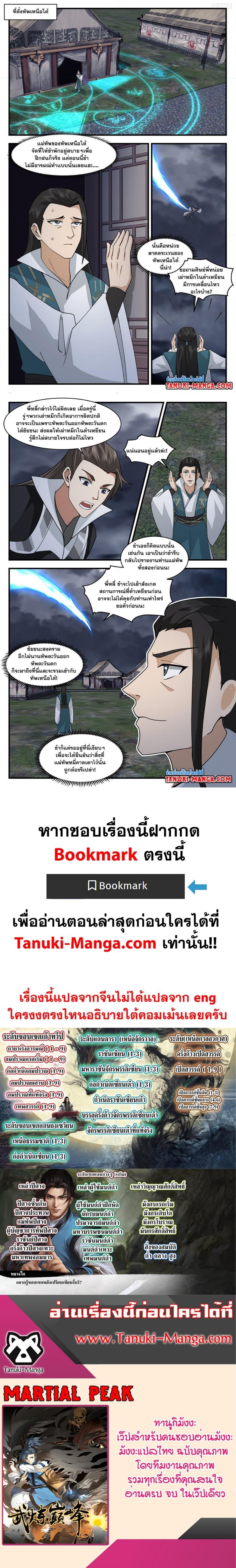 Manga-lc-com อ่านมังงะ อ่านการ์ตูน ออนไลน์ ฟรี Martial Peak ตอนที่ 1 2 3 4 5 6 7 8 9 10 11 12 13 14 ฟรี ไม่มีโฆษณา Manga-lc - อ่าน มังงะ อ่าน การ์ตูน ออนไลน์ อ่านมังงะ ฟรี