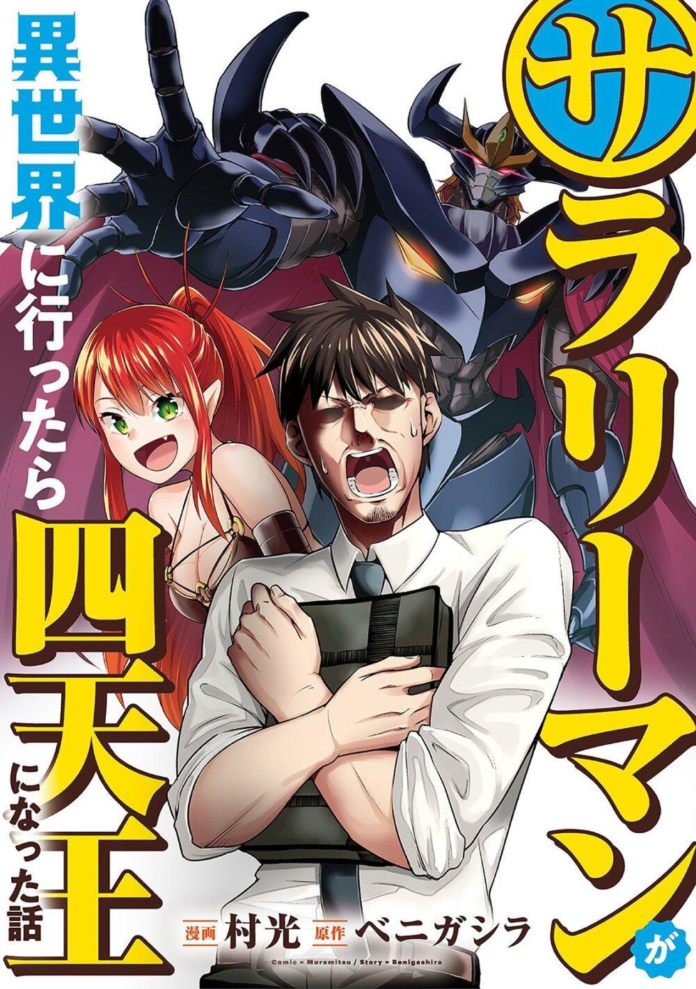 Manga-lc-com อ่านมังงะ อ่านการ์ตูน ออนไลน์ ฟรี Salaryman ga Isekai ni Ittara Shitennou ni Natta Hanashi ตอนที่ 1 2 3 4 5 6 7 8 9 10 11 12 13 14 ฟรี ไม่มีโฆษณา Manga-lc - อ่าน มังงะ อ่าน การ์ตูน ออนไลน์ อ่านมังงะ ฟรี