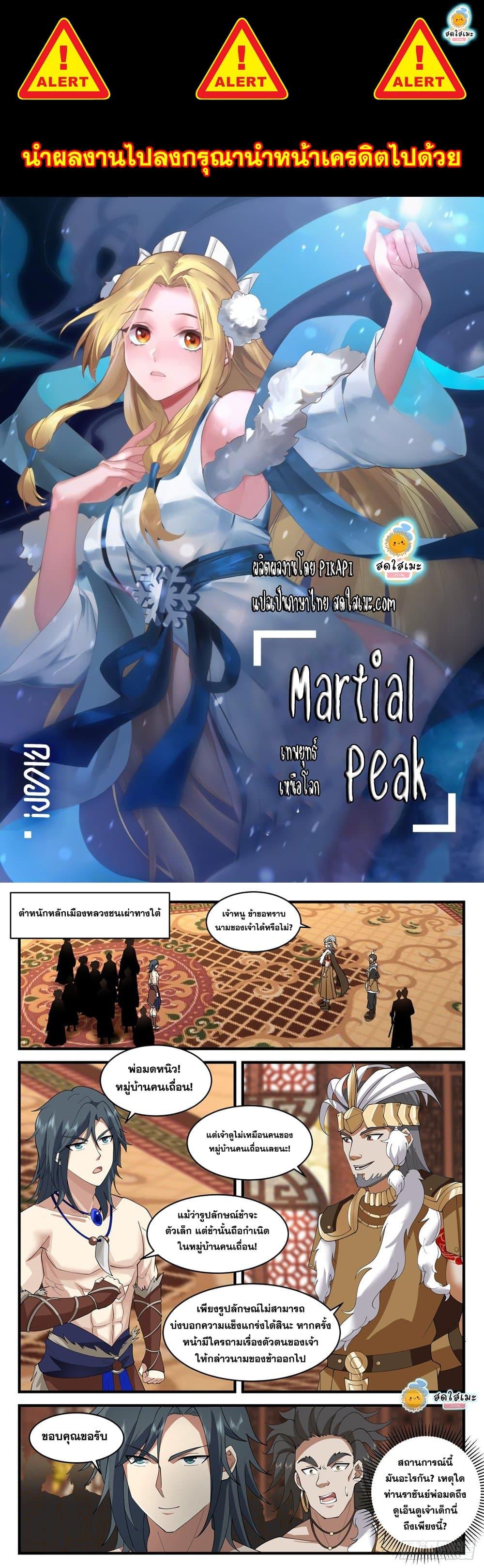 Manga-lc-com อ่านมังงะ อ่านการ์ตูน ออนไลน์ ฟรี Martial Peak ตอนที่ 1 2 3 4 5 6 7 8 9 10 11 12 13 14 ฟรี ไม่มีโฆษณา Manga-lc - อ่าน มังงะ อ่าน การ์ตูน ออนไลน์ อ่านมังงะ ฟรี