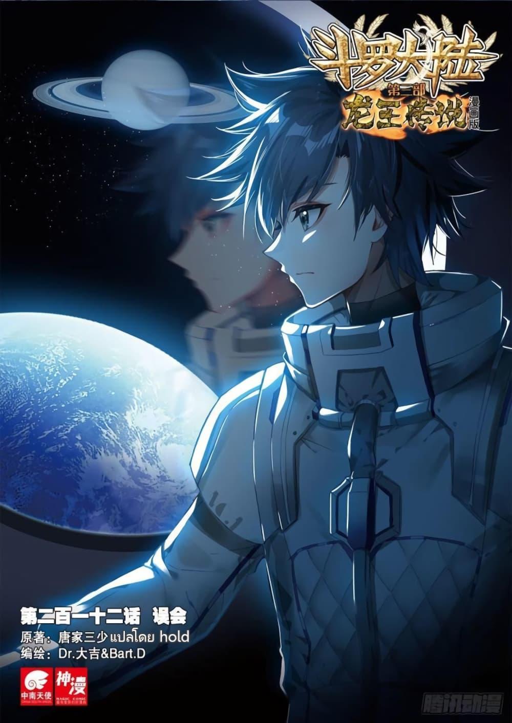 Manga-lc-com อ่านมังงะ อ่านการ์ตูน ออนไลน์ ฟรี Douluo Dalu 3 The Legend of the Dragon King ตอนที่ 1 2 3 4 5 6 7 8 9 10 11 12 13 14 ฟรี ไม่มีโฆษณา Manga-lc - อ่าน มังงะ อ่าน การ์ตูน ออนไลน์ อ่านมังงะ ฟรี