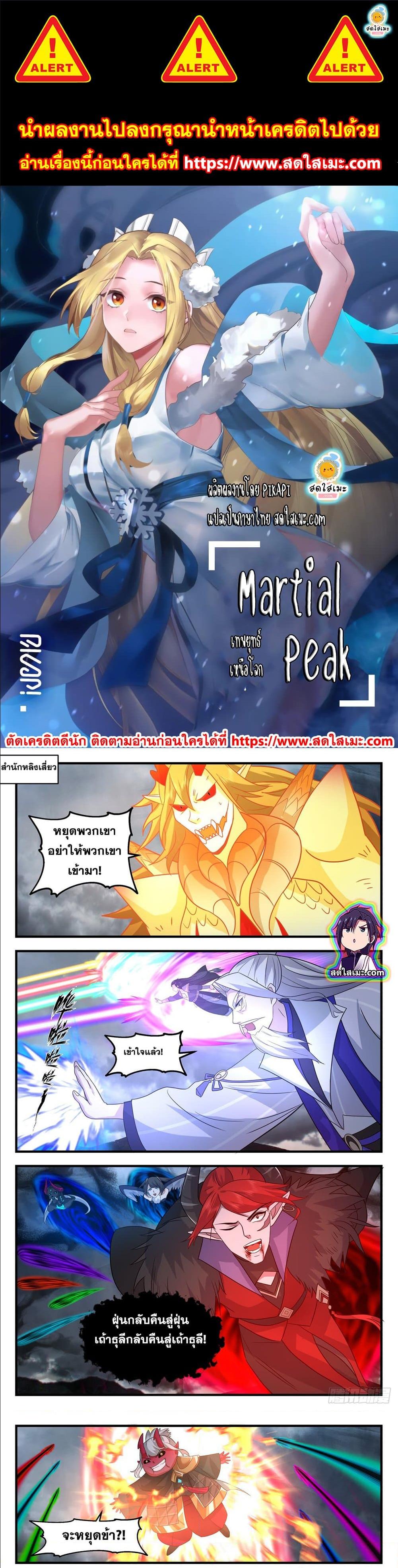 Manga-lc-com อ่านมังงะ อ่านการ์ตูน ออนไลน์ ฟรี Martial Peak ตอนที่ 1 2 3 4 5 6 7 8 9 10 11 12 13 14 ฟรี ไม่มีโฆษณา Manga-lc - อ่าน มังงะ อ่าน การ์ตูน ออนไลน์ อ่านมังงะ ฟรี