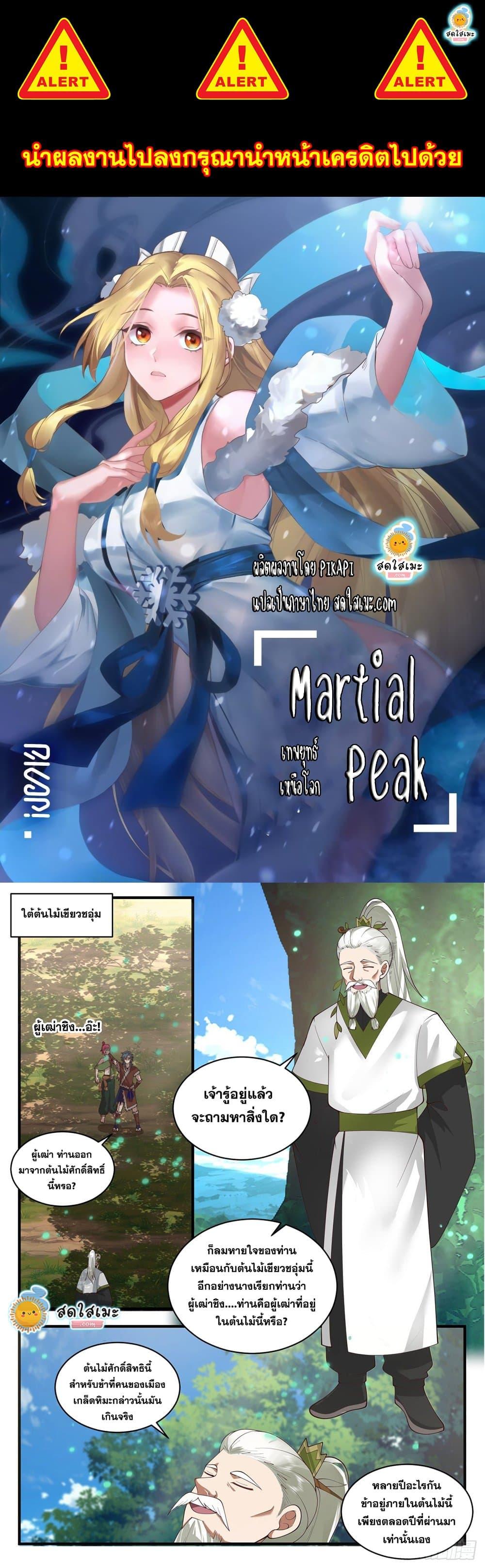 Manga-lc-com อ่านมังงะ อ่านการ์ตูน ออนไลน์ ฟรี Martial Peak ตอนที่ 1 2 3 4 5 6 7 8 9 10 11 12 13 14 ฟรี ไม่มีโฆษณา Manga-lc - อ่าน มังงะ อ่าน การ์ตูน ออนไลน์ อ่านมังงะ ฟรี