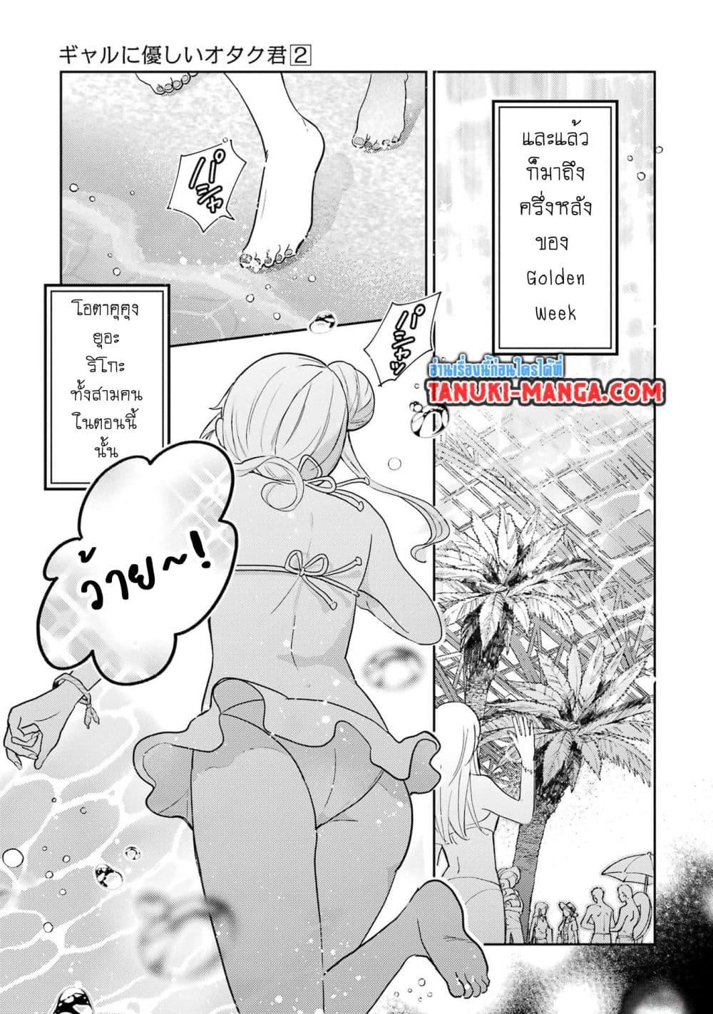 Manga-lc-com อ่านมังงะ อ่านการ์ตูน ออนไลน์ ฟรี Gal ni Yasashii Otaku-kun ตอนที่ 1 2 3 4 5 6 7 8 9 10 11 12 13 14 ฟรี ไม่มีโฆษณา Manga-lc - อ่าน มังงะ อ่าน การ์ตูน ออนไลน์ อ่านมังงะ ฟรี