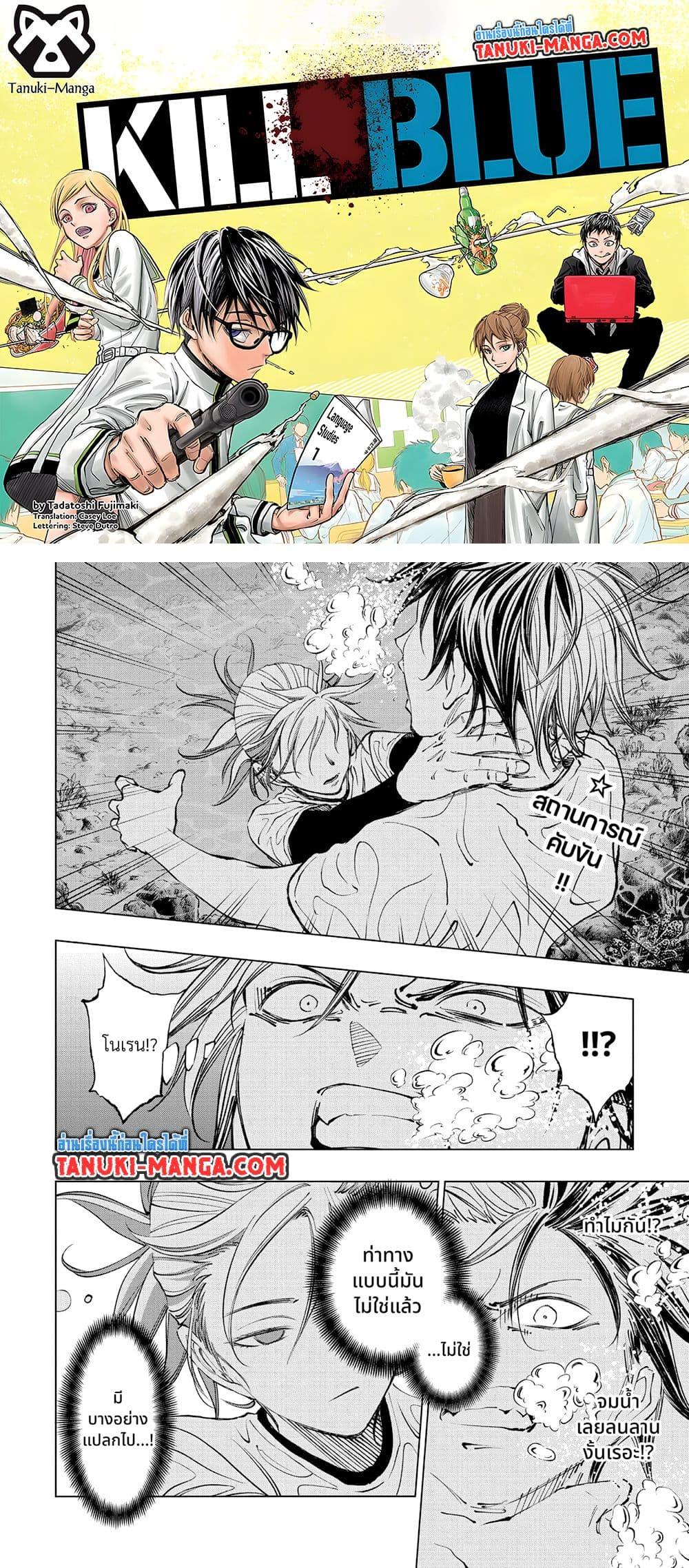 Manga-lc-com อ่านมังงะ อ่านการ์ตูน ออนไลน์ ฟรี Kill Blue ตอนที่ 1 2 3 4 5 6 7 8 9 10 11 12 13 14 ฟรี ไม่มีโฆษณา Manga-lc - อ่าน มังงะ อ่าน การ์ตูน ออนไลน์ อ่านมังงะ ฟรี