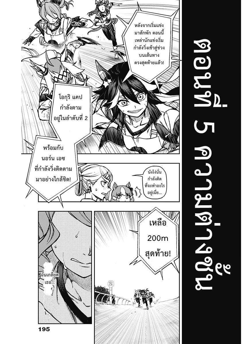 Manga-lc-com อ่านมังงะ อ่านการ์ตูน ออนไลน์ ฟรี Uma Musume Cinderella Gray ตอนที่ 1 2 3 4 5 6 7 8 9 10 11 12 13 14 ฟรี ไม่มีโฆษณา Manga-lc - อ่าน มังงะ อ่าน การ์ตูน ออนไลน์ อ่านมังงะ ฟรี