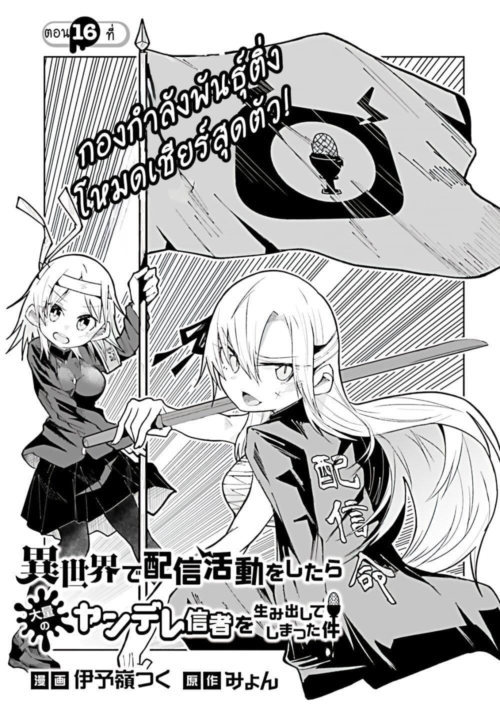 Manga-lc-com อ่านมังงะ อ่านการ์ตูน ออนไลน์ ฟรี Isekai de Haishin Katsudou wo Shitara Tairyou no Yandere Shinja wo Umidashite Shimatta Ken ตอนที่ 1 2 3 4 5 6 7 8 9 10 11 12 13 14 ฟรี ไม่มีโฆษณา Manga-lc - อ่าน มังงะ อ่าน การ์ตูน ออนไลน์ อ่านมังงะ ฟรี