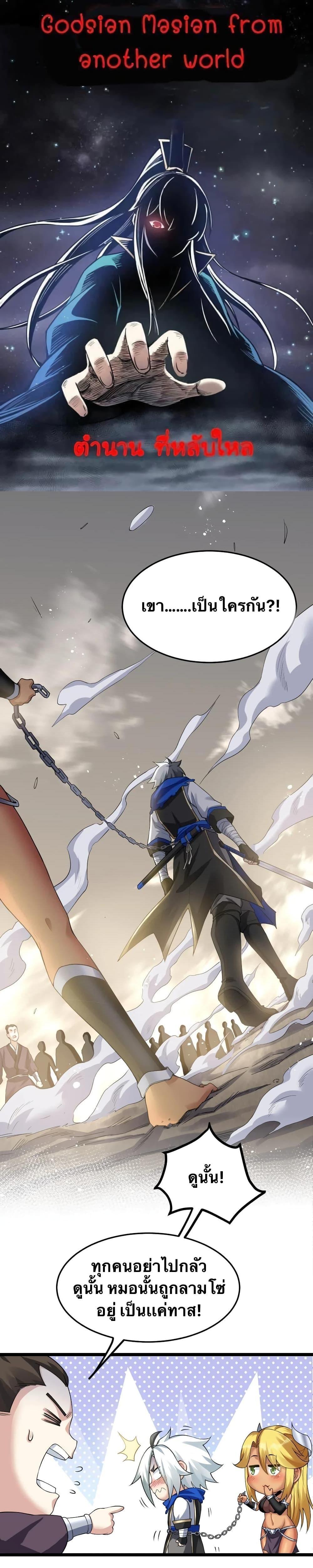 Manga-lc-com อ่านมังงะ อ่านการ์ตูน ออนไลน์ ฟรี Godsian Masian from another world ตอนที่ 1 2 3 4 5 6 7 8 9 10 11 12 13 14 ฟรี ไม่มีโฆษณา Manga-lc - อ่าน มังงะ อ่าน การ์ตูน ออนไลน์ อ่านมังงะ ฟรี